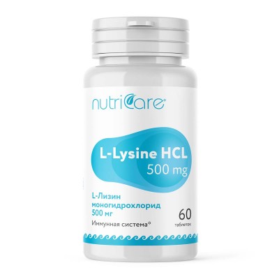 L-Лизин 500 мг для мышечной силы и выносливости