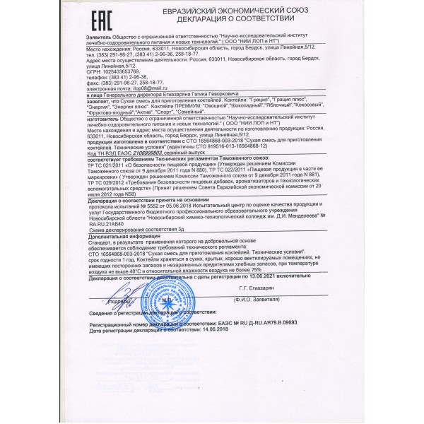 Коктейль Грация плюс для снижения массы тела и обмена веществ