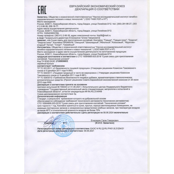 Коктейль Грация плюс для снижения массы тела и обмена веществ