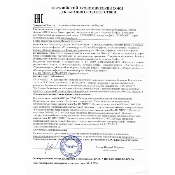 Венорм-форте при недостатке йода, гипотериозе и дисменорее