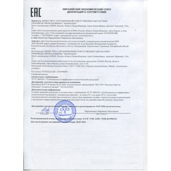 Эмульсия Рициниол Укропный для ухода за слизистыми полости носа и рта