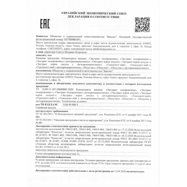 Экстракт корня лопуха 200 мл для ЖКТ при отравлениях и инфекциях