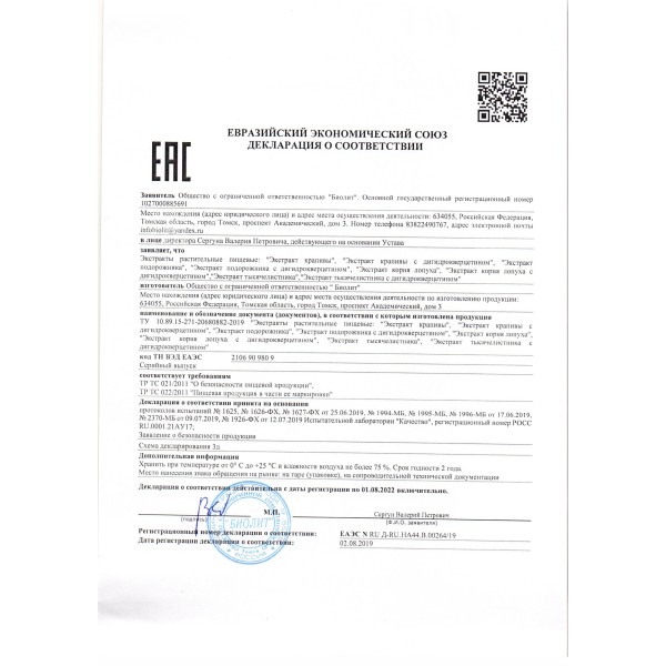 Экстракт корня лопуха 200 мл для ЖКТ при отравлениях и инфекциях