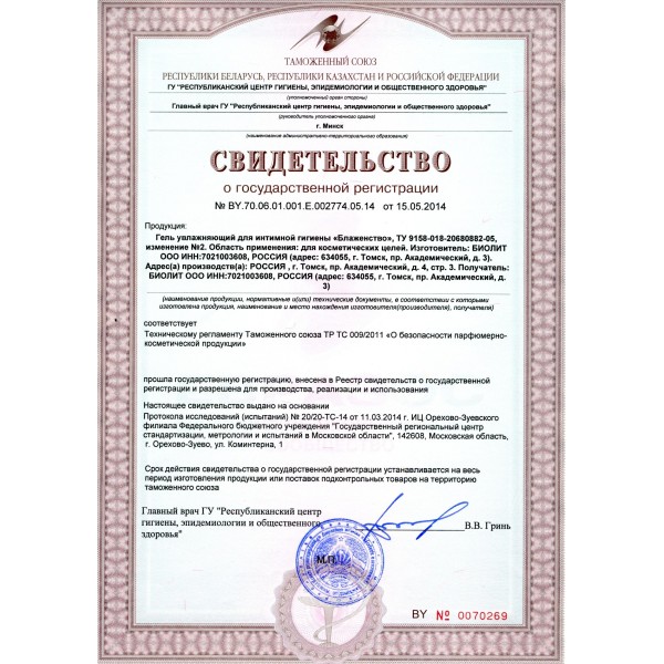 Гель Блаженство для интимной гигиены и ухода