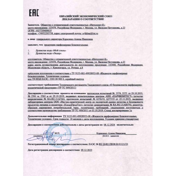 Вода душистая Лидер для мужчин, 8 мл