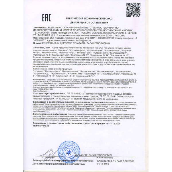 Нутрикон Хром Коррекция массы тела, хрустящие гранулы, 350 г