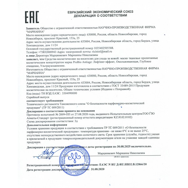 Маска тканевая Глубокое очищение ProBio для жирной, склонной к акне кожи