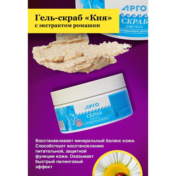 Гель-скраб Кия для тела с экстрактом ромашки для пилинга и питания кожи