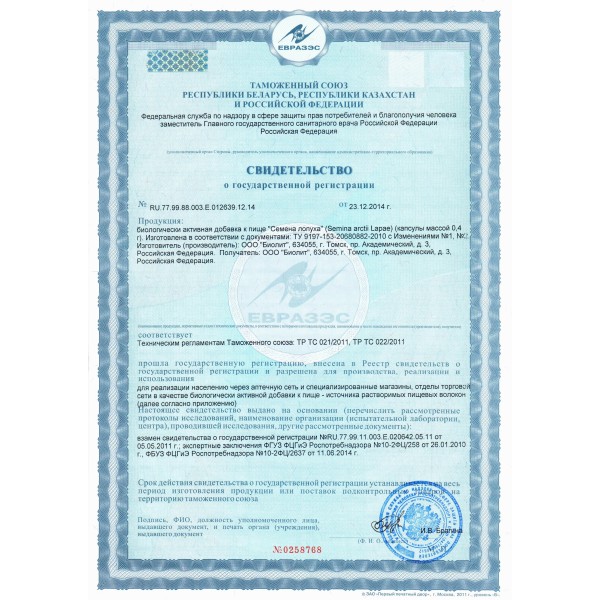 Семена лопуха капсулы, противоопухолевое средство