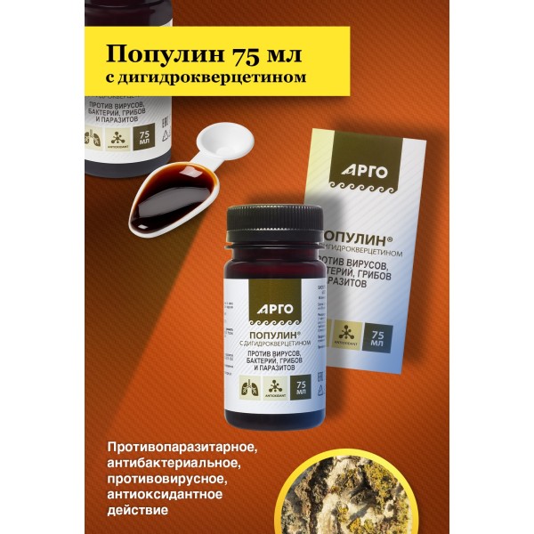 Популин с дигидрокверцетином, антипаразитарное средство для дегельминтизации