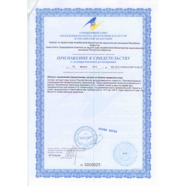 Популин с дигидрокверцетином, антипаразитарное средство для дегельминтизации