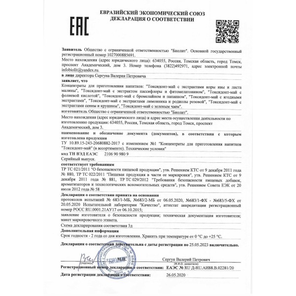 Токсидонт-май с экстрактами коры ивы и листа малины при ОРВИ, гриппе и бронхите