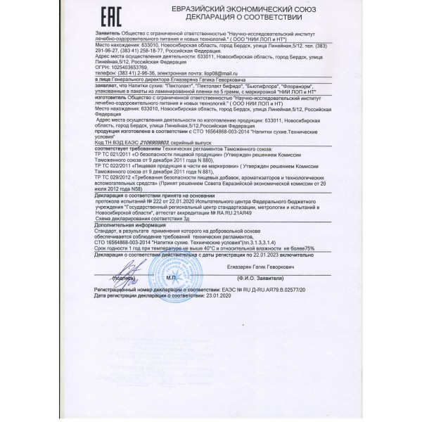 Пектолакт бифидо комплекс бифидобактерий и лактобактерий Пектолакт бифидо комплекс бифидобактерий и лактобактерий