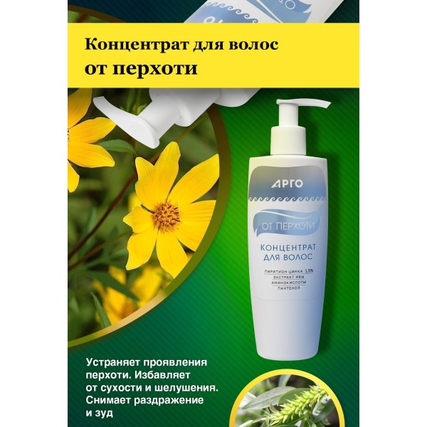Концентрат ProBio AntiAge от перхоти и зуда кожи головы с пиритионом цинка