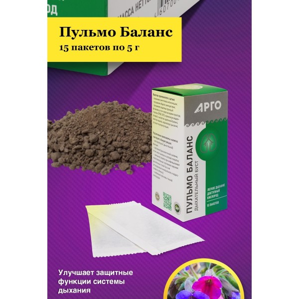 Пульмо Баланс, 15 пакетов по 5 г