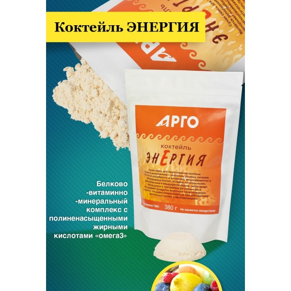 Коктейль Энергия для снижения массы тела, повышения умственной и физической активности
