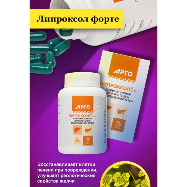 Липроксол форте, капсулы для печени при гепатите и холецистите