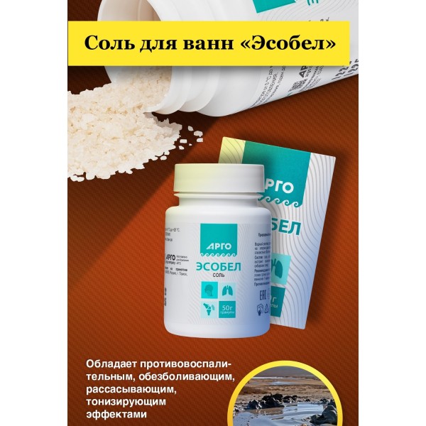 Соль для ванн Эсобел, противовоспалительное обезболивающее средство