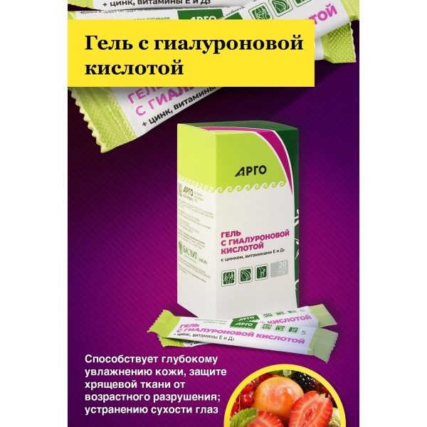 Гель с гиалуроновой кислотой, цинком, витаминами Е и D3, 20 стиков по 5 г