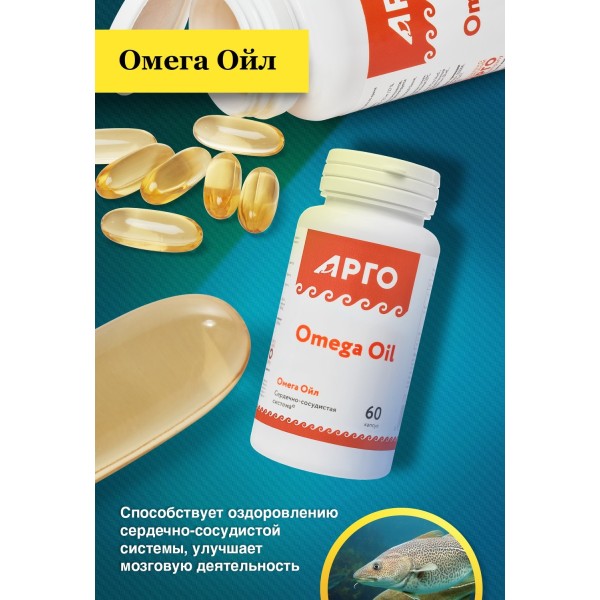 Омега Ойл, комплекс жирных кислот, антиоксидант и иммуномодулятор