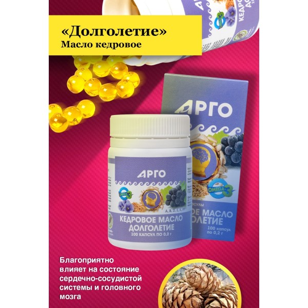 Масло кедровое Долголетие для сердечно-сосудистой системы