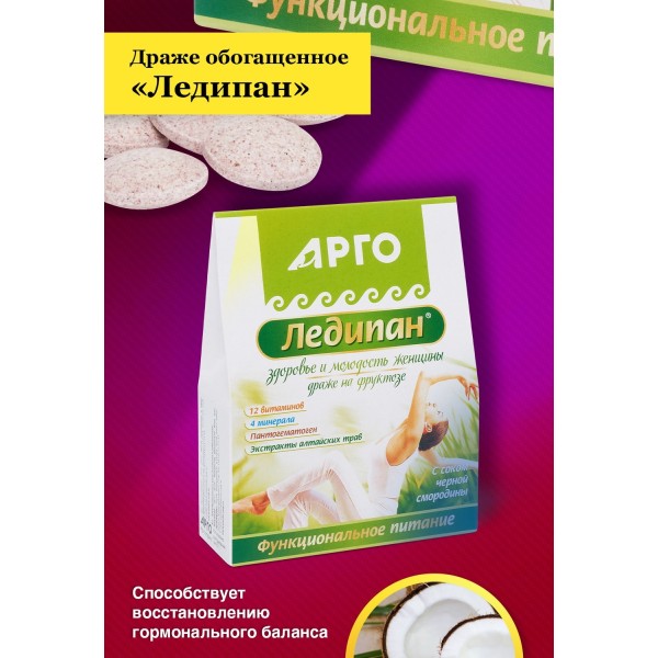 Драже Ледипан для женского организма