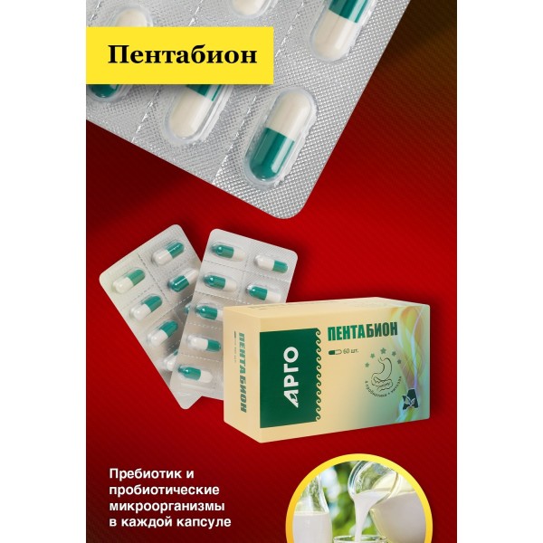 Пентабион при дисбактериозе, для мочеполовой системы и ЖКТ