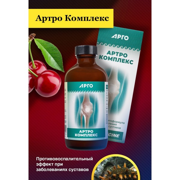 Артро Комплекс коллоидный для питания суставов