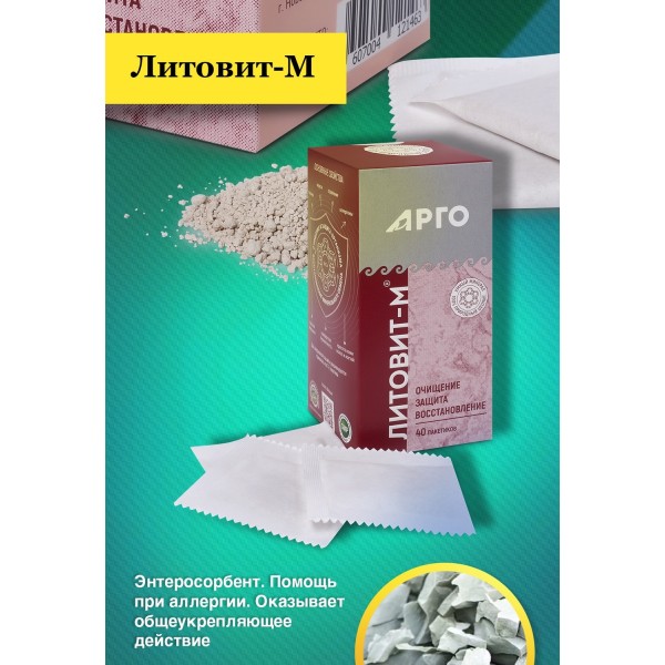 Литовит-М гранулы в пакетиках при аллергии и псориазе