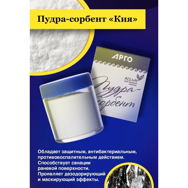 Пудра-сорбент Кия против воспалительных процессов кожи, высыпаний угревой сыпи