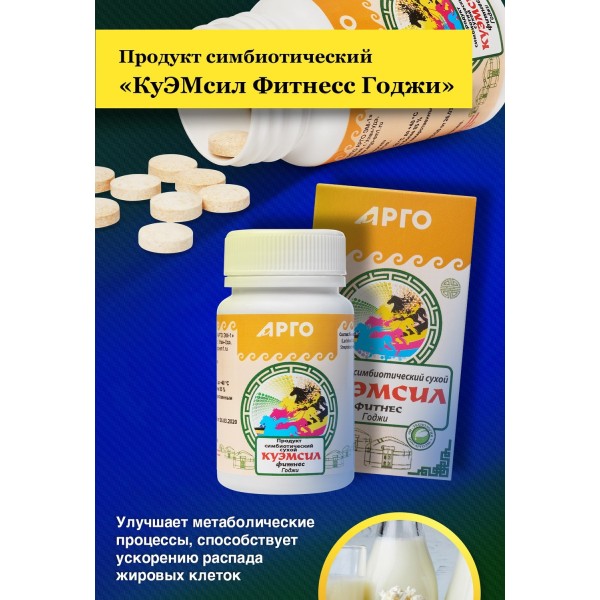 КуЭМсил Фитнесс Годжи для похудения и нормализации массы тела