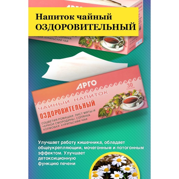 Напиток чайный Оздоровительный для иммунитета и борьбы с вирусами