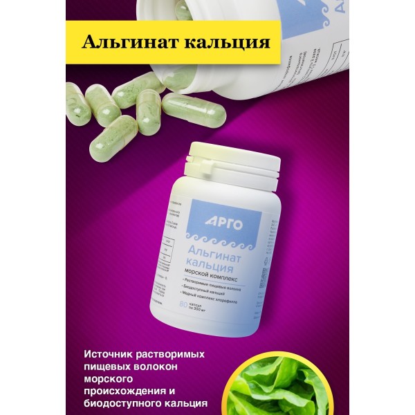 Альгинат кальция - энтеросорбент из ламинарии с хлорофиллом