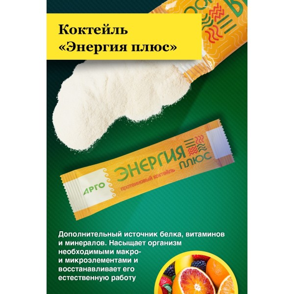 Коктейль Энергия плюс для иммунитета и физического состояния