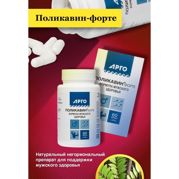 Поликавин-форте, капсулы, 60 шт