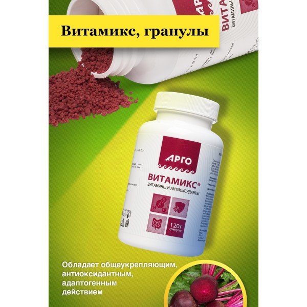 Витамикс гранулы при гиповитаминозе, атеросклерозе и дисбактериозе
