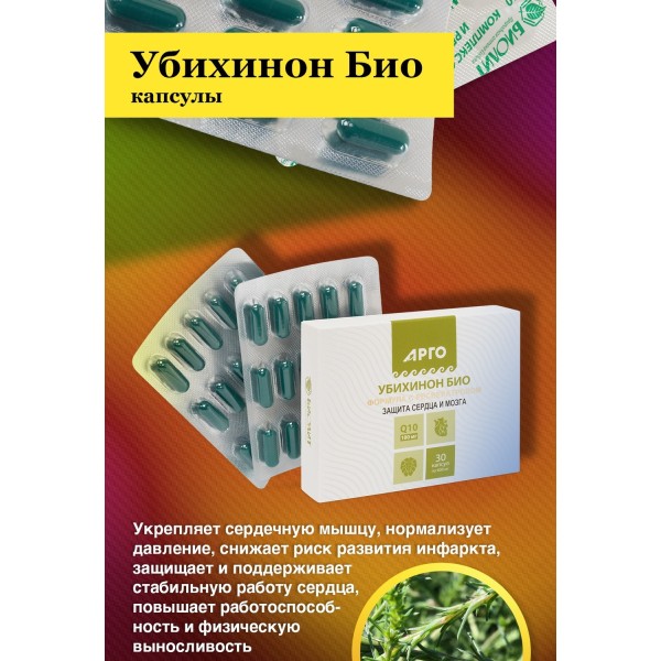 Убихинон Био (с Q10 и ресвератролом), капсулы, 30 шт.