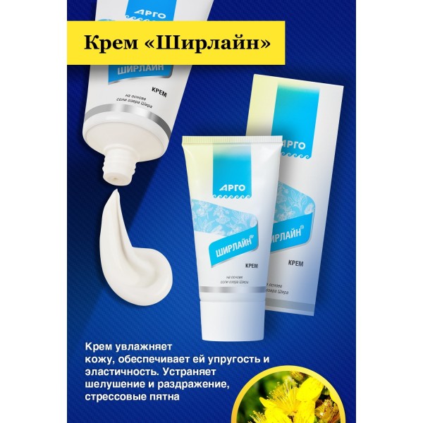 Крем Ширлайн для увлажнения кожи, упругости и эластичности