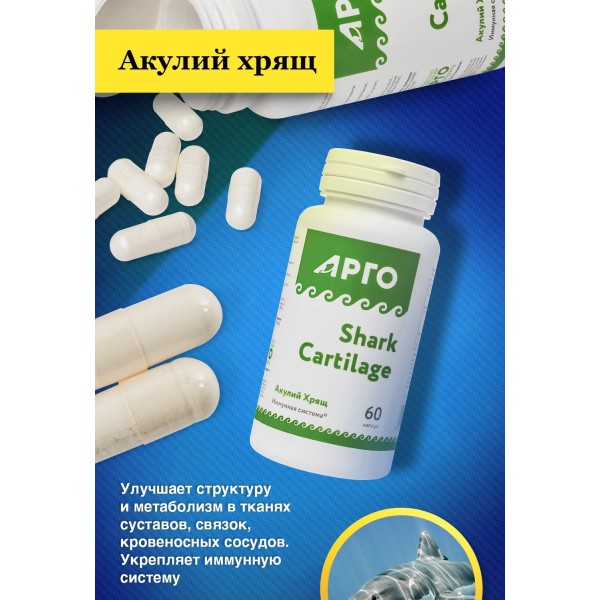Акулий хрящ для суставов и иммунной системы