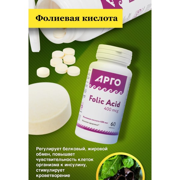 Фолиевая кислота 400 мкг, таблетки, 60 шт.