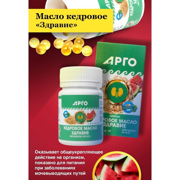 Масло кедровое Здравие - источник ненасыщенных жирных кислот