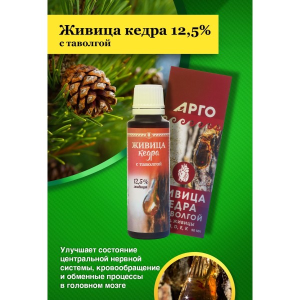 Живица кедра 12,5% с таволгой для сердца и сосудов