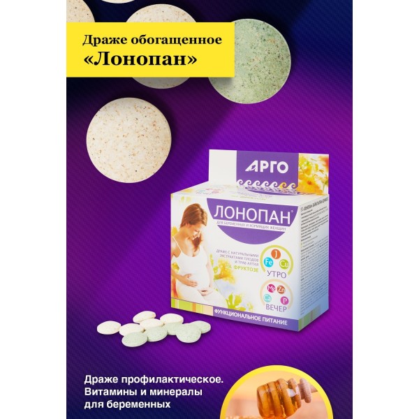 Драже Лонопан с железом и йодом для беременных и кормящих
