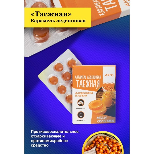 Карамель Таежная для бронхов и легких, мед и облепиха, леденцы в упаковке