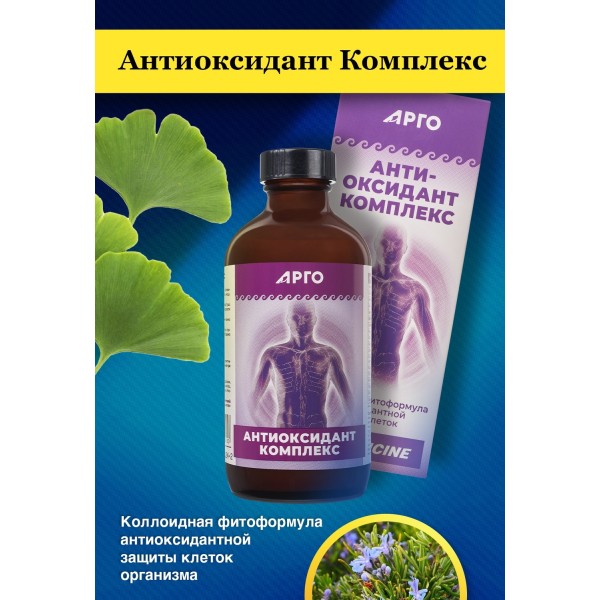 Антиоксидант Коллоидный для нервной и сердечно-сосудистой системы
