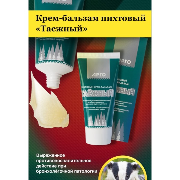 Крем-бальзам Таежный для профилактики простуды, бронхитов, пневмонии легких