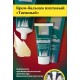 Крем-бальзам Таежный для профилактики простуды, бронхитов, пневмонии легких