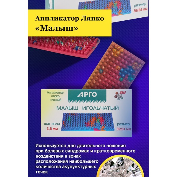 Аппликатор Ляпко Малыш, размер 36 х 84 мм, шаг игл 3,5 мм