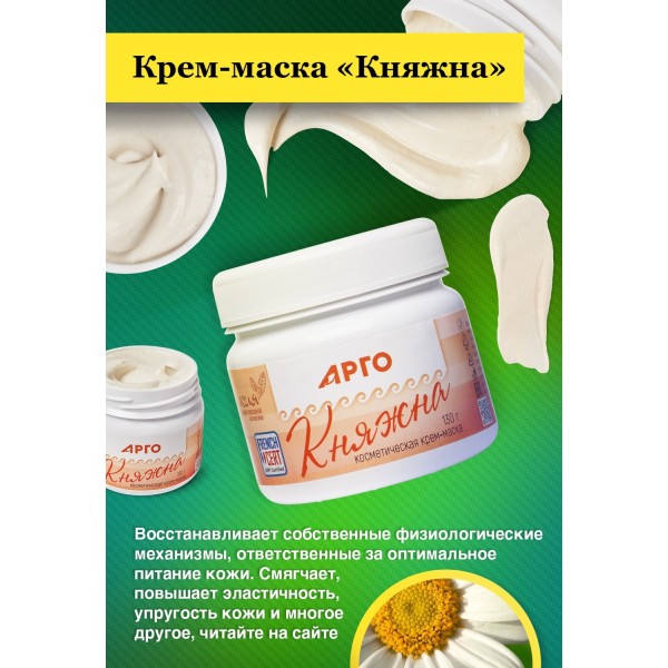 Косметическая крем-маска Княжна снижает раздражение и замедляет старение кожи