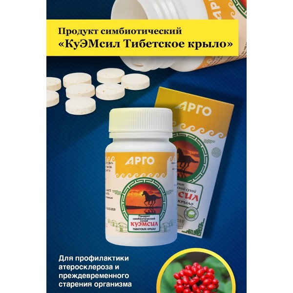 КуЭМсил Тибетское крыло для лучшего усвоения пищи
